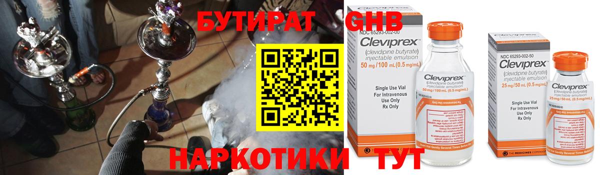 БУТИРАТ жидкий экстази Гулькевичи