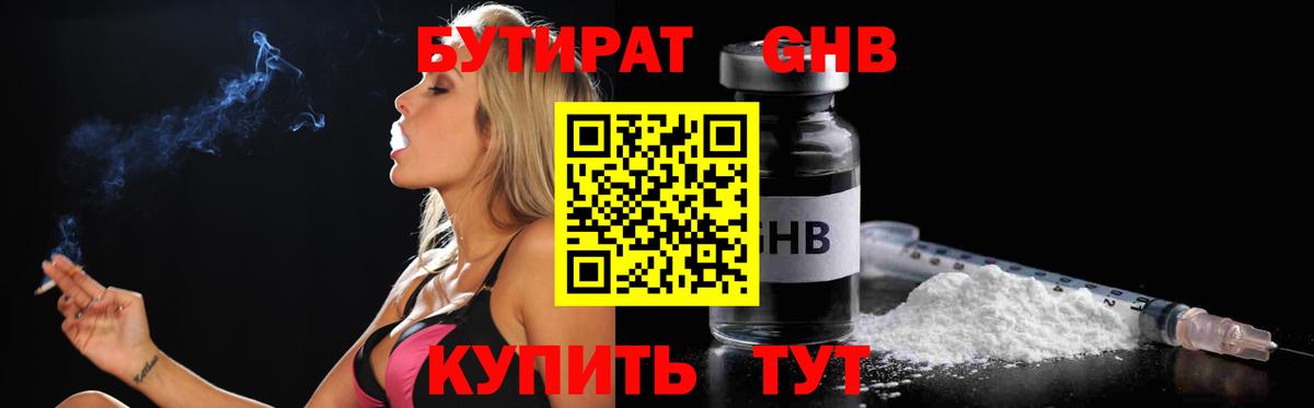 БУТИРАТ вода  Вход с VPN  БУТИРАТ  Гулькевичи 