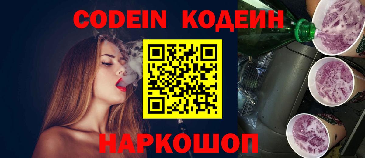 Кодеиновый сироп Lean Purple Drank  Кодеин Purple Drank  Гулькевичи  Вход с VPN 