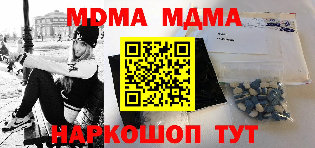 MDMA  Вход с VPN  МДМА молли  Гулькевичи  MDMA VHQ 