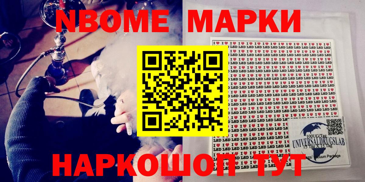 Марки NBOMe 1,8мг Гулькевичи